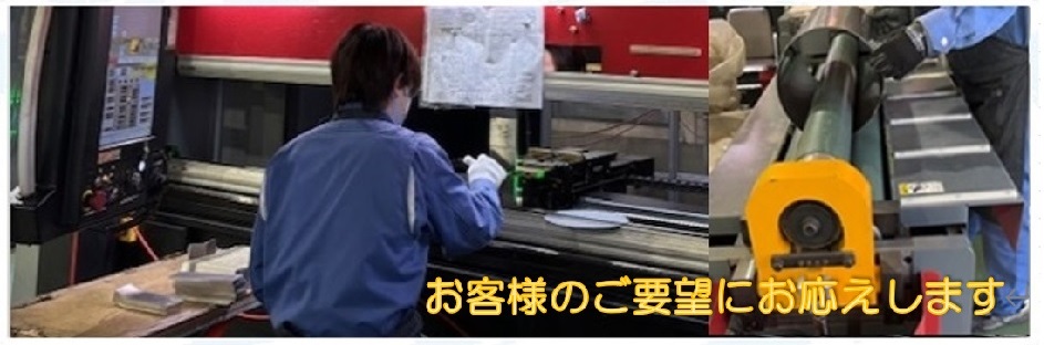 最新の加工機械と豊富な設備でお客様のご要望にお応えします